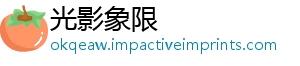 光影象限